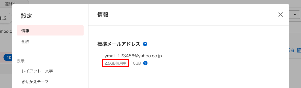 メールボックスの保存容量