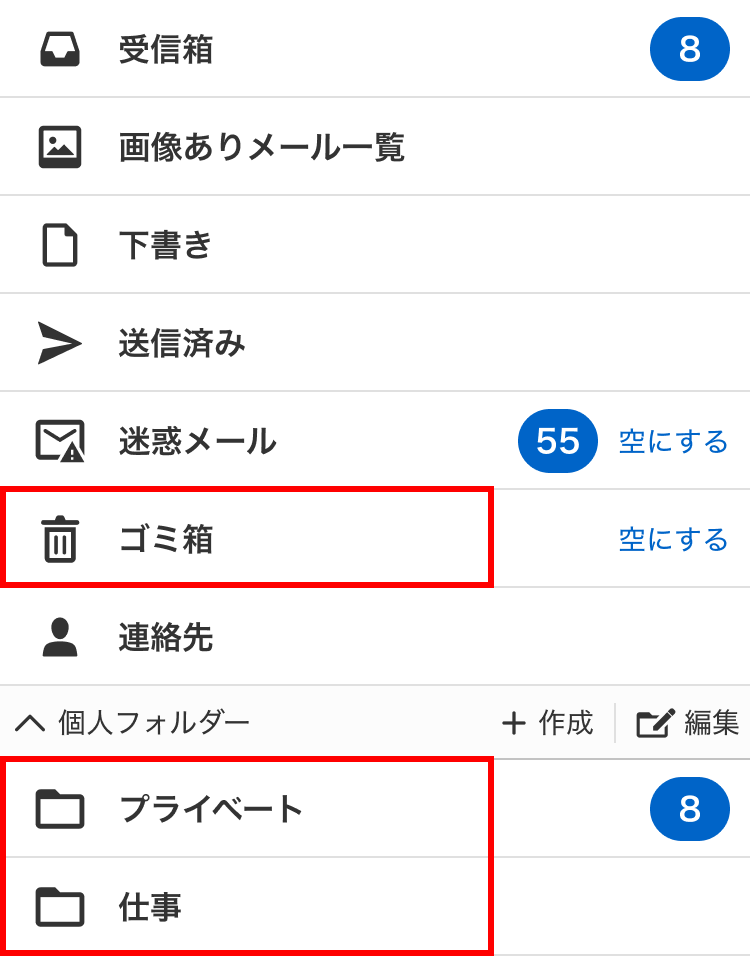 「受信箱」以外のフォルダーの確認
