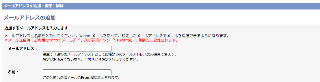 外部メールの設定