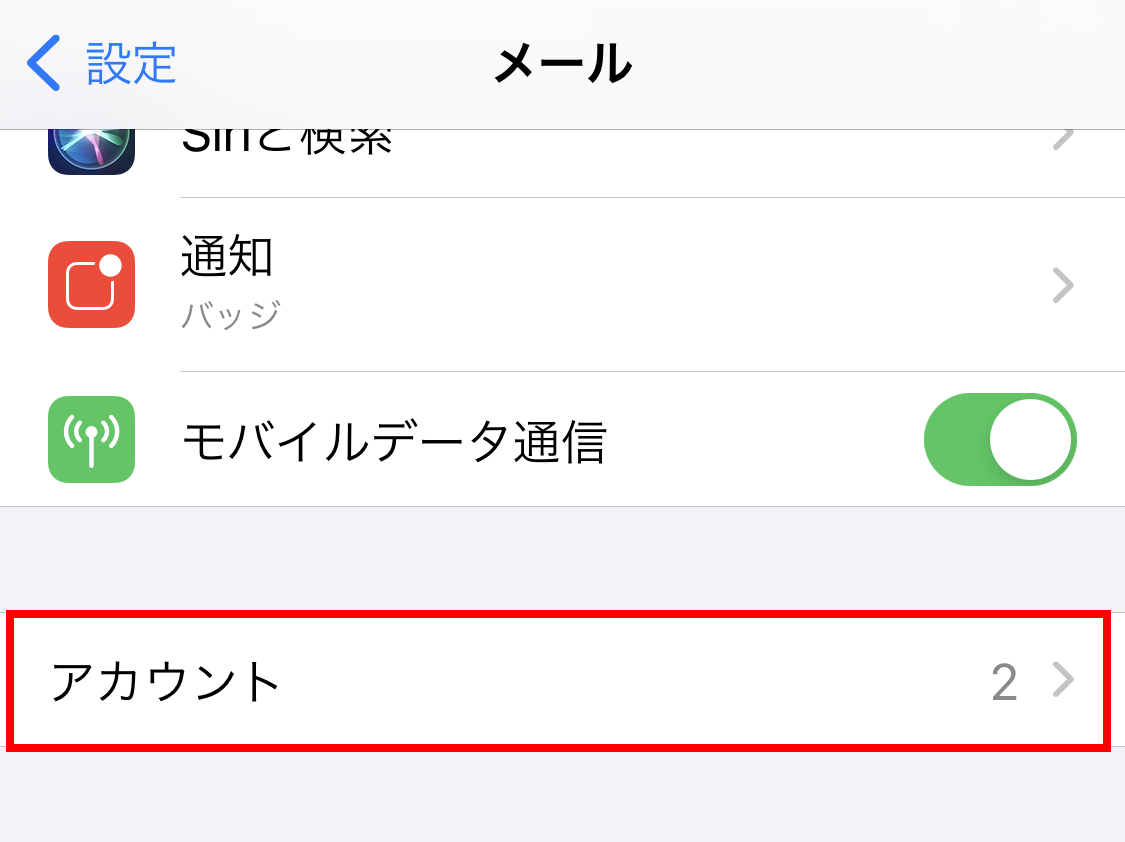 Iphone Ipod Touch Ipadでimapアクセスを利用する Ios 14