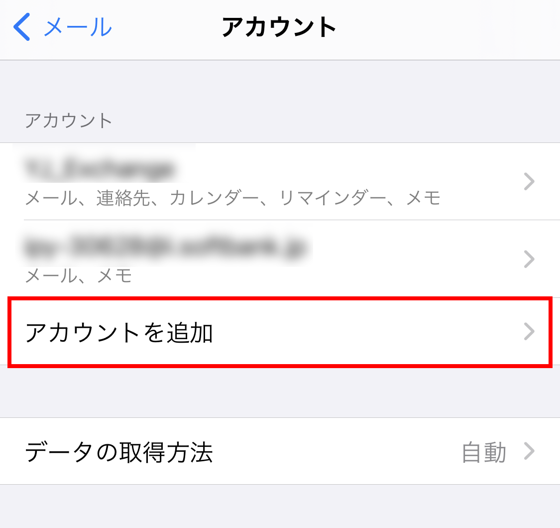 Iphone Ipod Touch Ipadでimapアクセスを利用する Ios 14