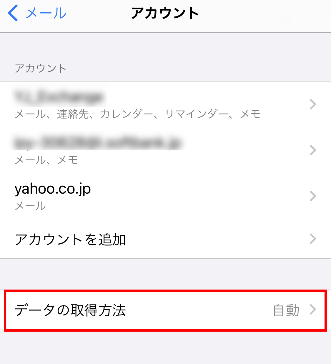 Iphone Ipod Touch Ipadでimapアクセスを利用する Ios 14