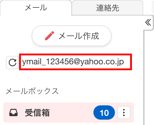 メールアドレス表示確認