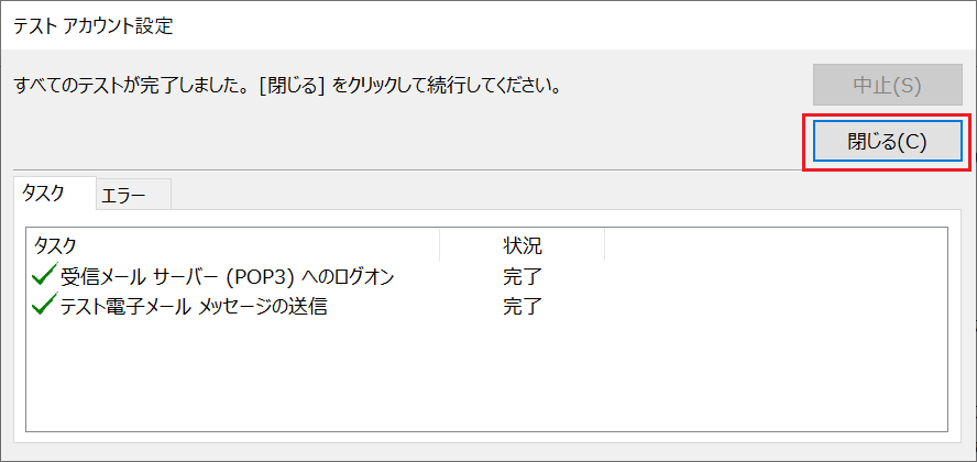 設定完了