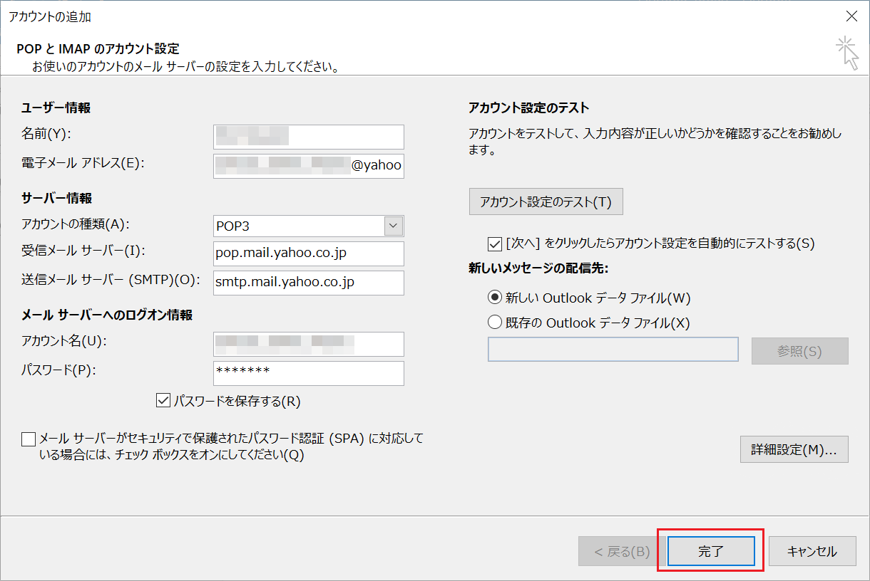 アカウントの追加