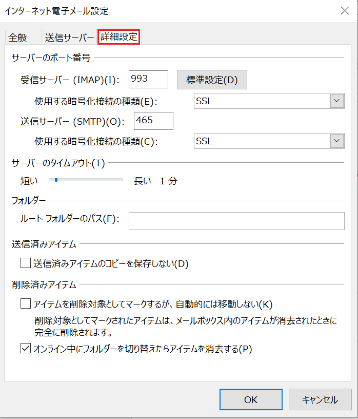 Outlook 2016の設定方法 Imap Yahoo メールアドレスでの手動セットアップ