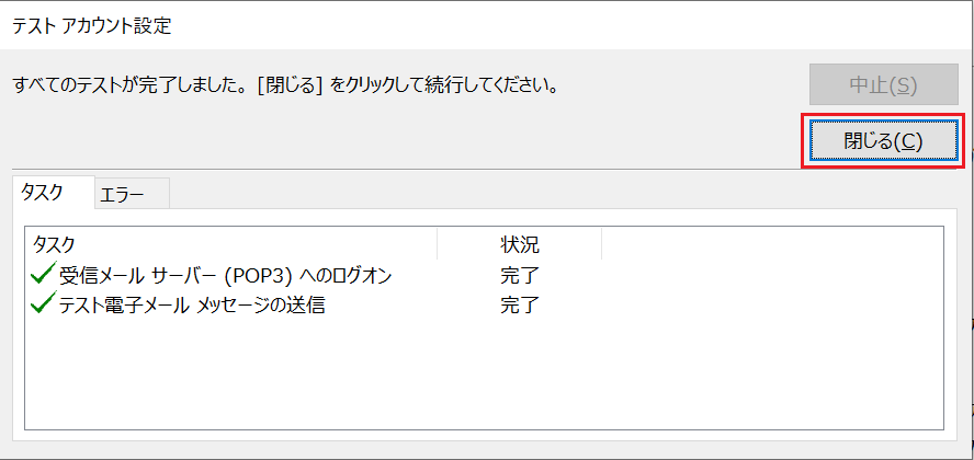 yahoo bb メール outlook エラー アカウント名とパスワード