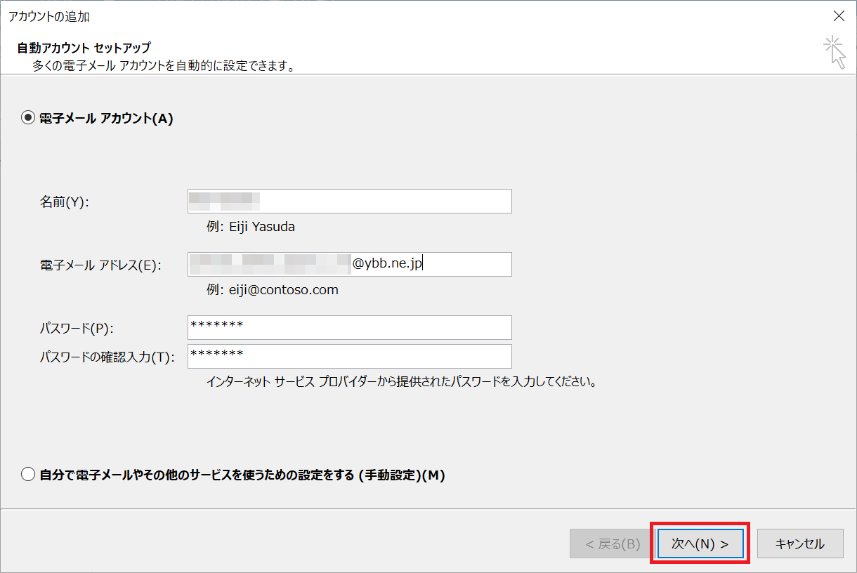 自動アカウントセットアップ