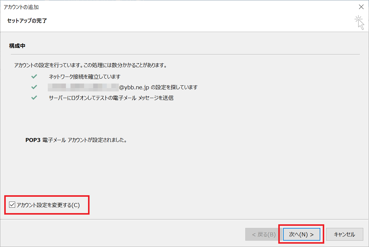 セットアップ完了