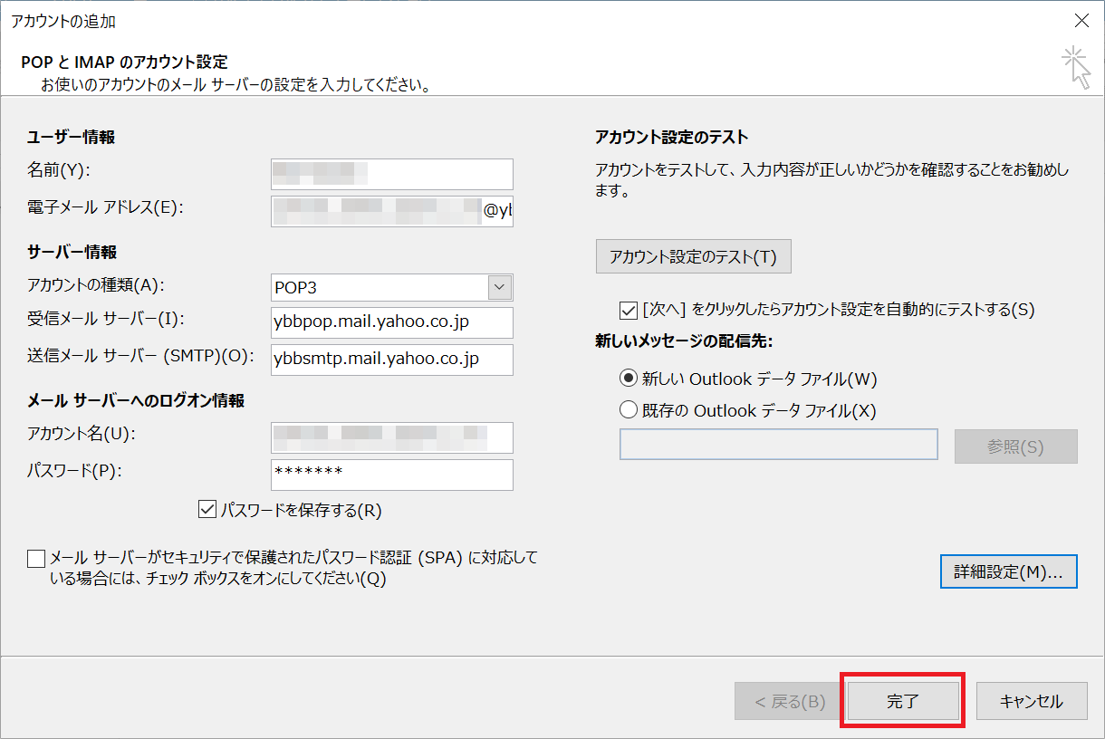 アカウントの追加