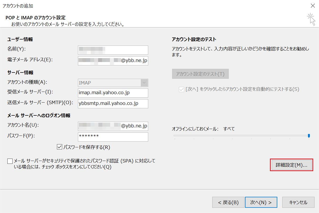 Outlook 2016の設定方法 Imap Ybbメールアドレスでの手動セットアップ