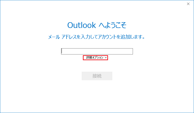 Outlook 19の設定方法 Pop Ybbメールアドレスでの手動セットアップ