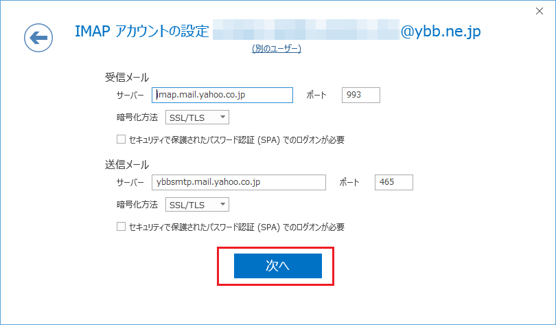 yahoo bb 販売 メールアドレス ybb.ne.jp 継続利用