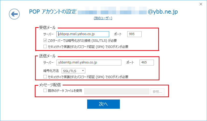 yahoo bb メール tls