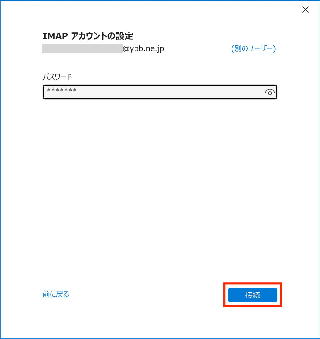 パスワード入力
