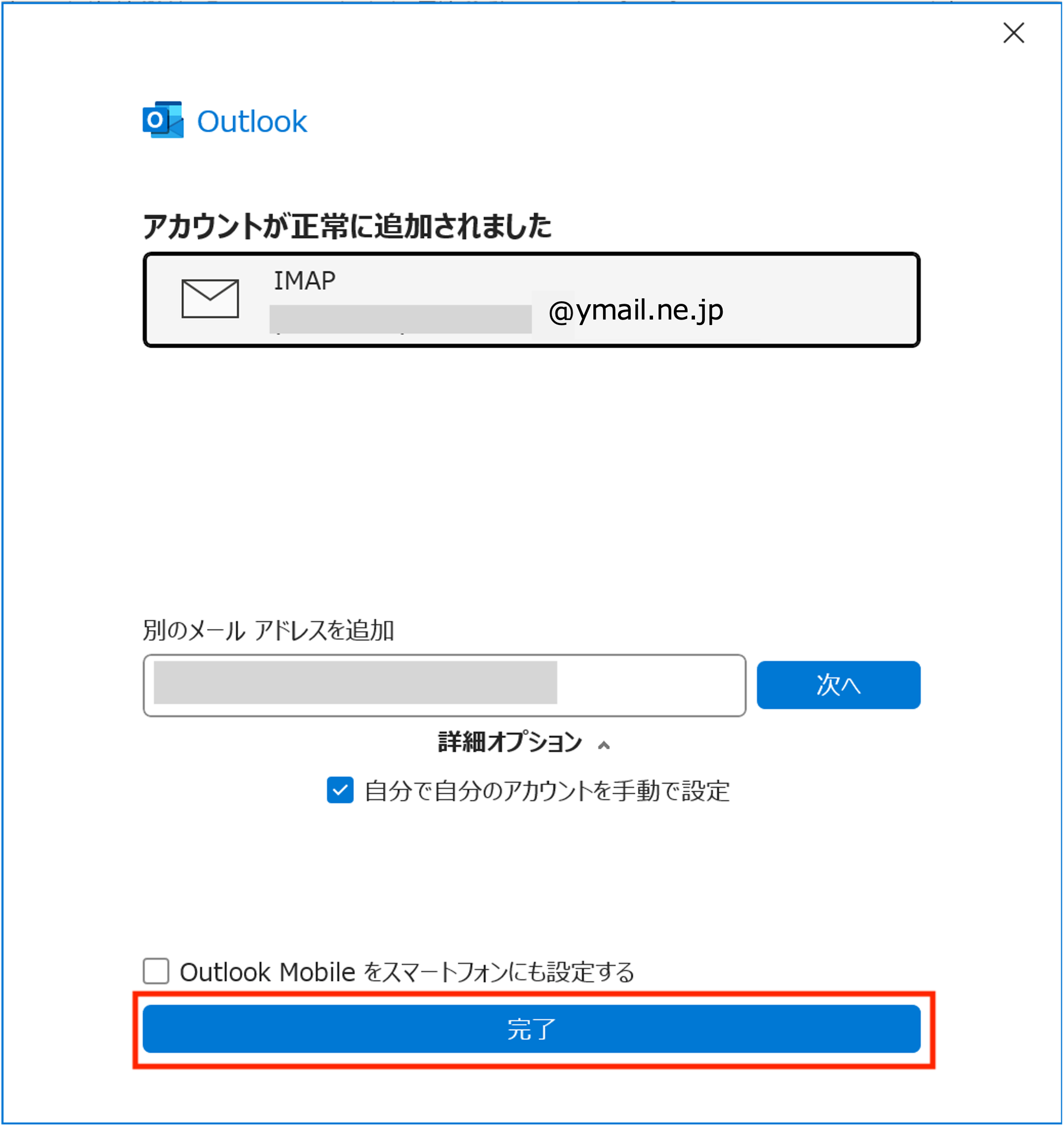 完了画面