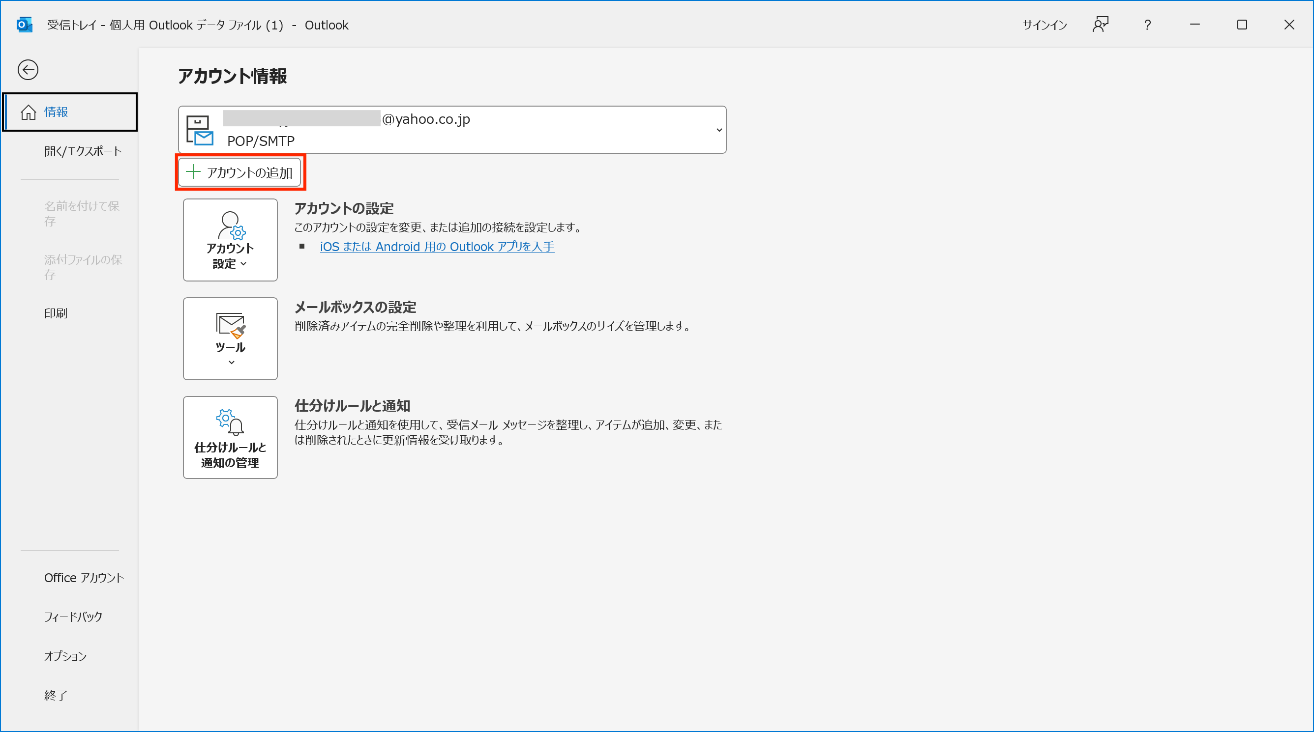 アカウント情報
