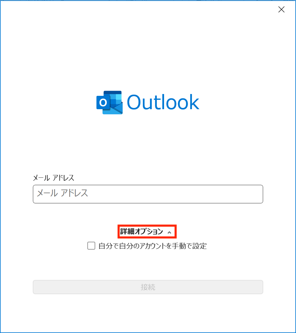 詳細オプション