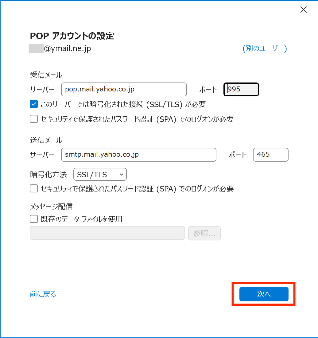 POP設定