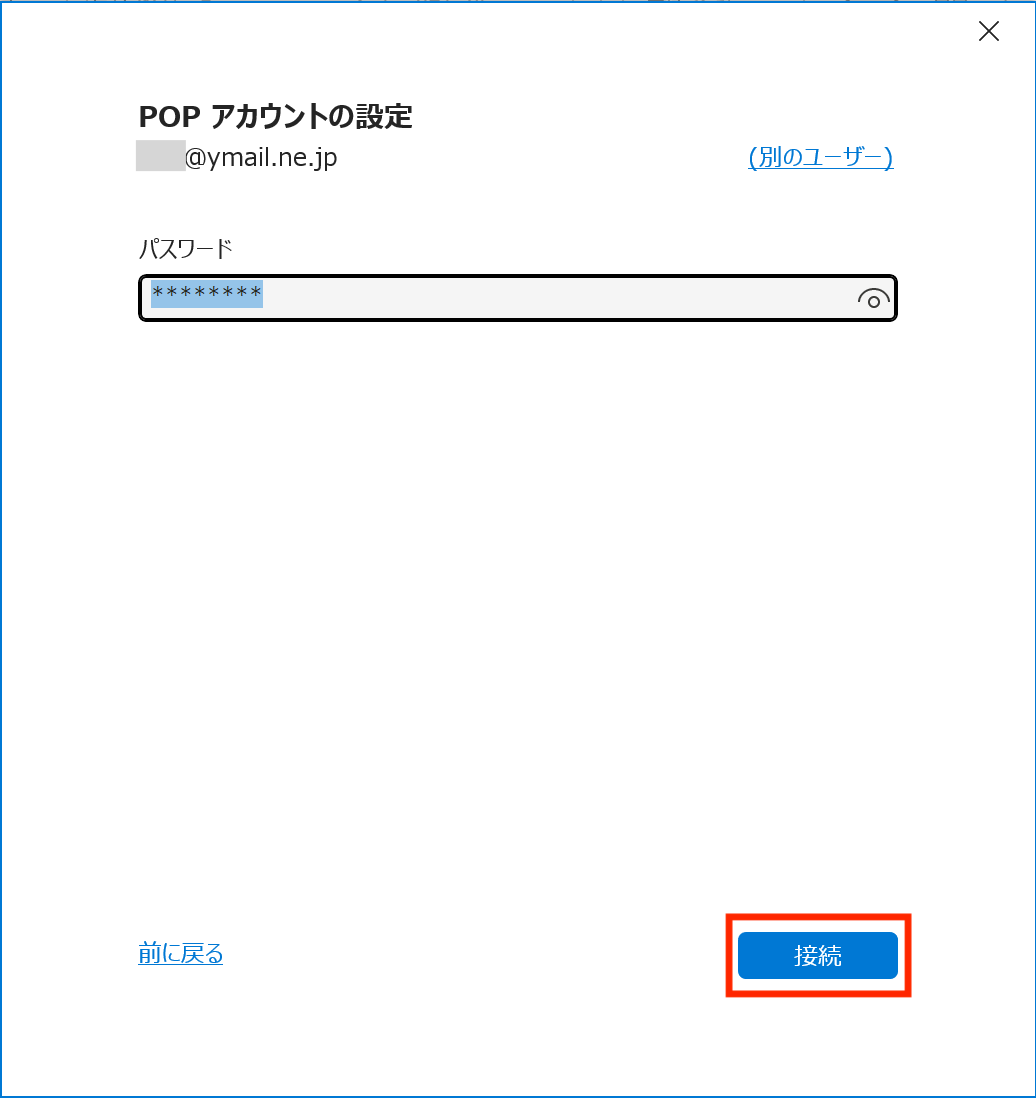 パスワード入力