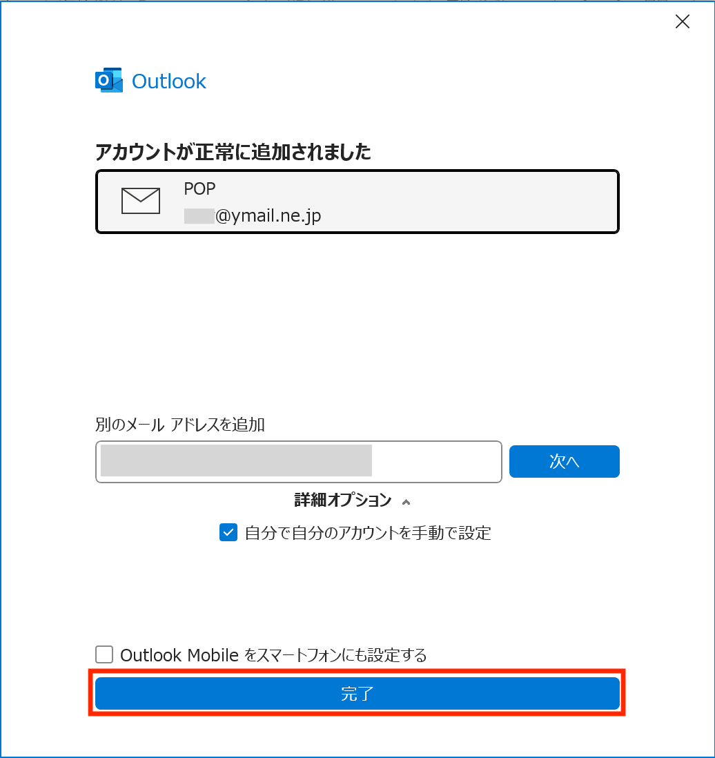 完了画面