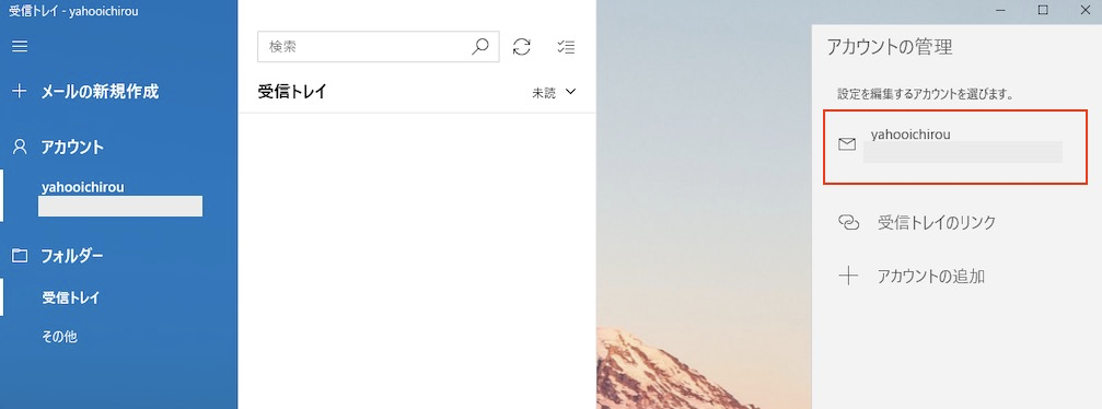 アカウント情報 アカウント情報