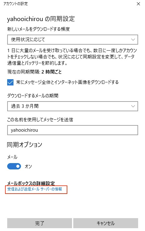 メールボックスの詳細設定 メールボックスの詳細設定