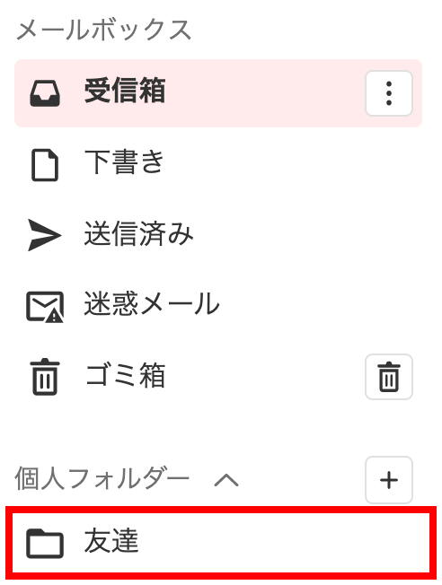 受信したメールを読む メールの文面を印刷する