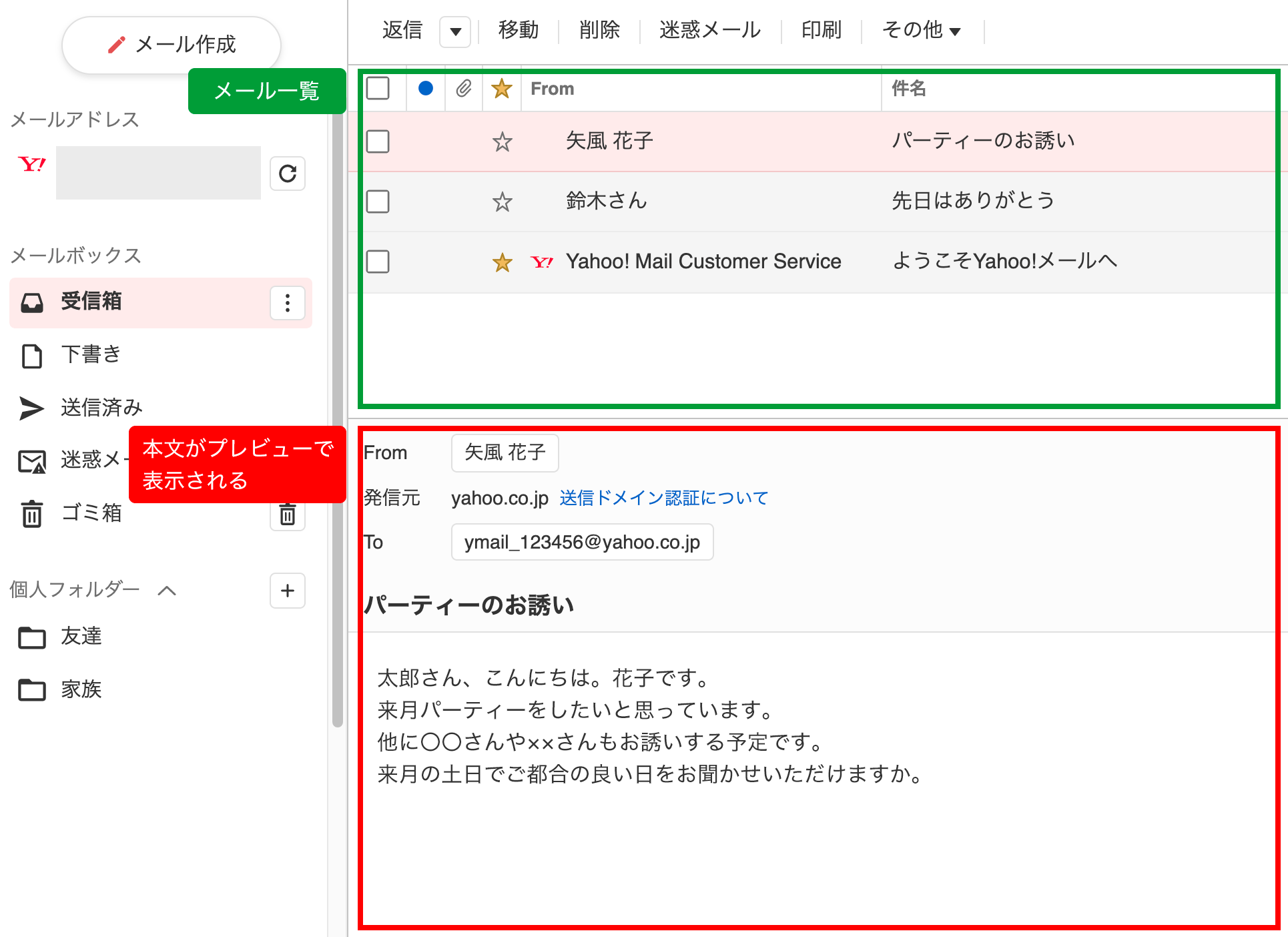 受信したメールを読む メールの文面を印刷する