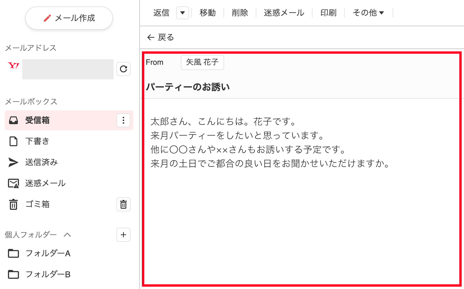 受信したメールを読む メールの文面を印刷する