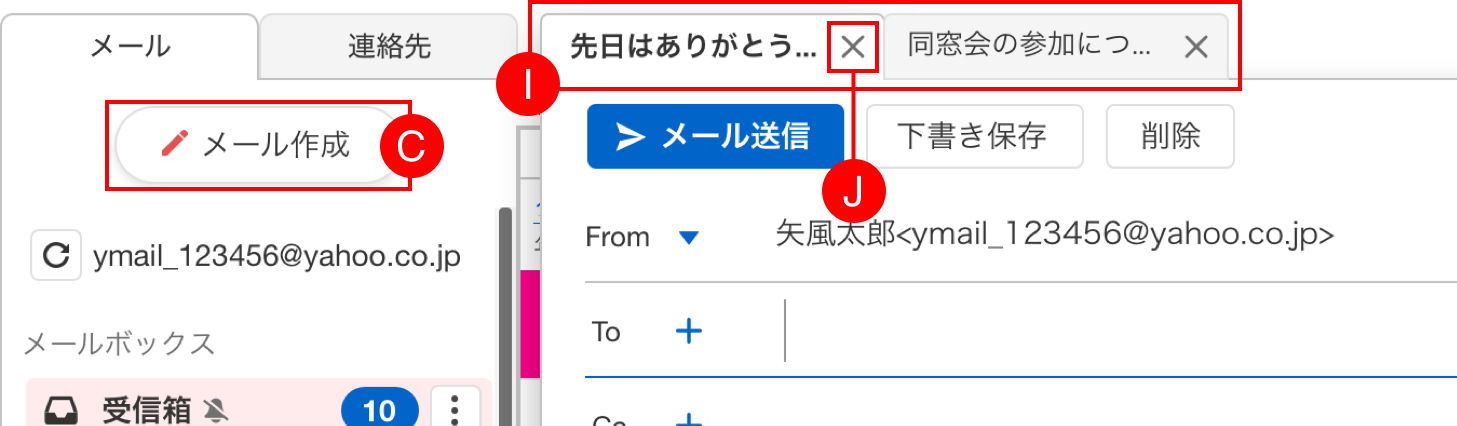 メール作成時