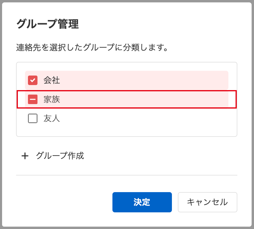 グループ管理