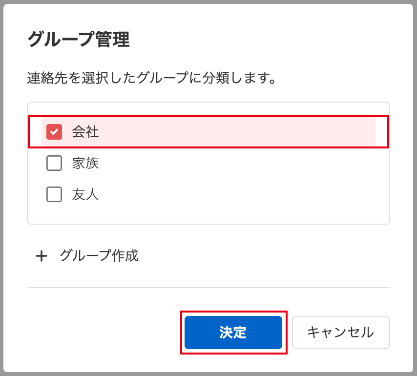 グループ管理