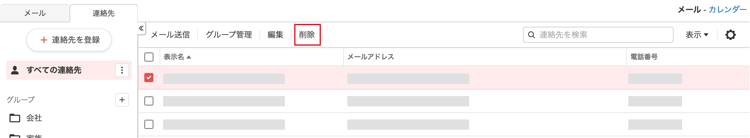 削除