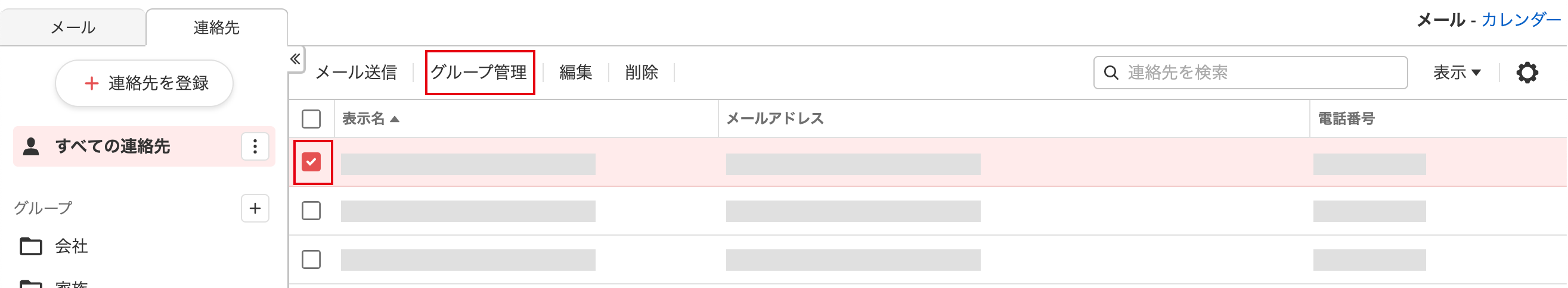 グループ管理