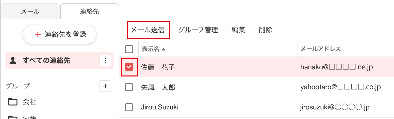 連絡先