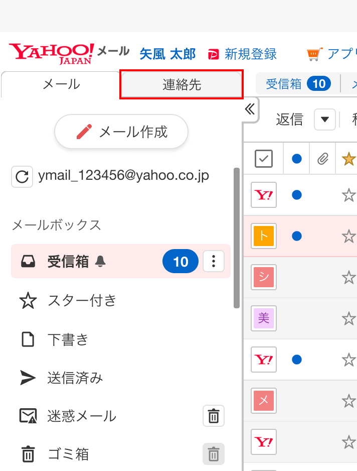連絡先