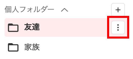 フォルダー削除