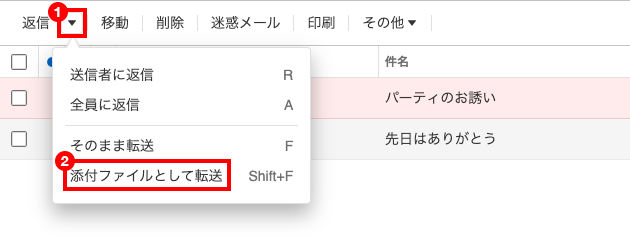 メールの転送