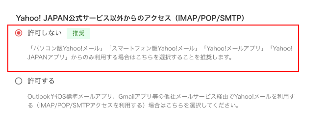 メールソフトの設定を無効にする