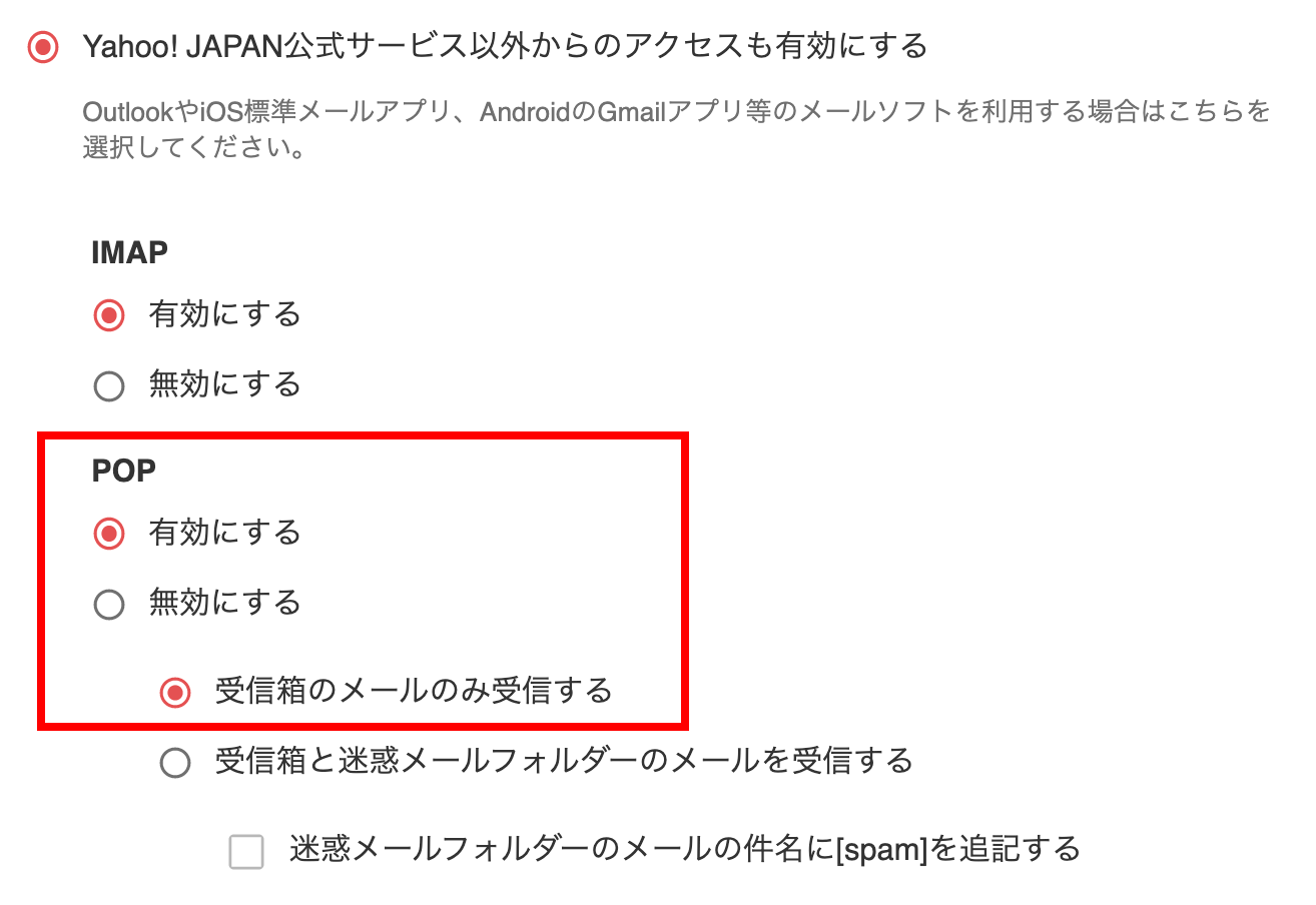 迷惑メール フォルダーのメールを受信したくない