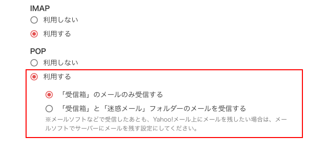 受信箱のメールのみ受信する