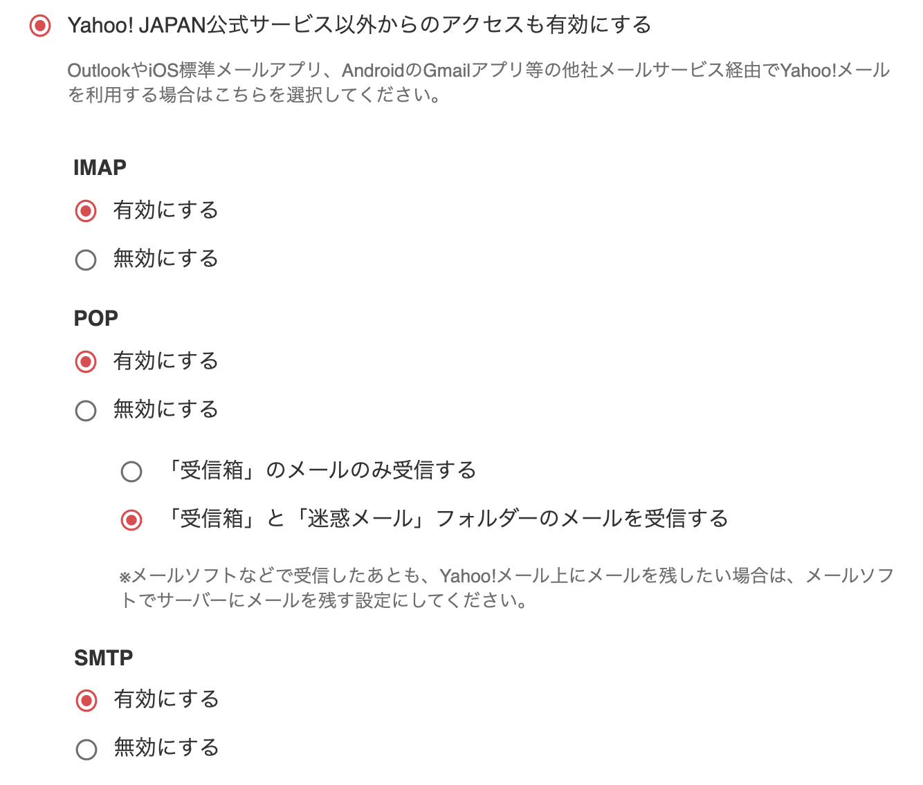 ヤフーメール 設定 ショップ その他 利用規約