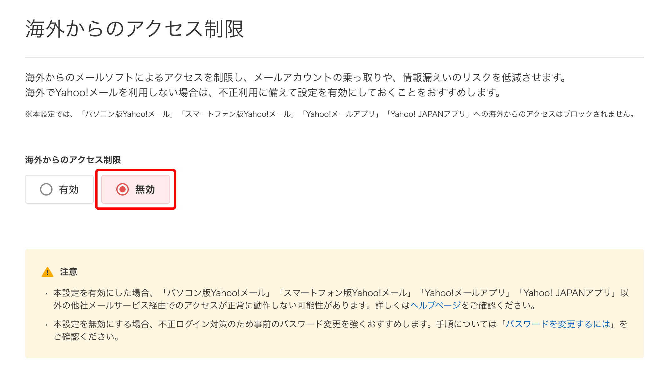 海外からのアクセス制限を無効にする