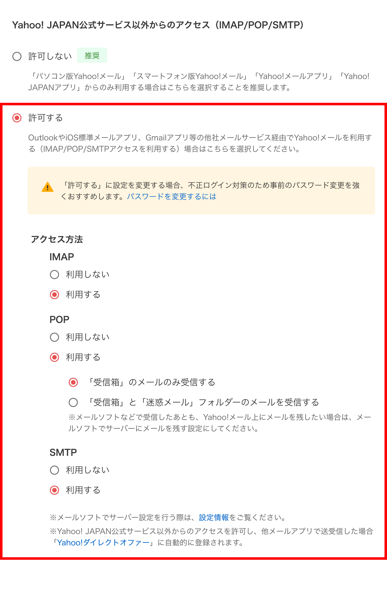 POPIMAPSMTP設定