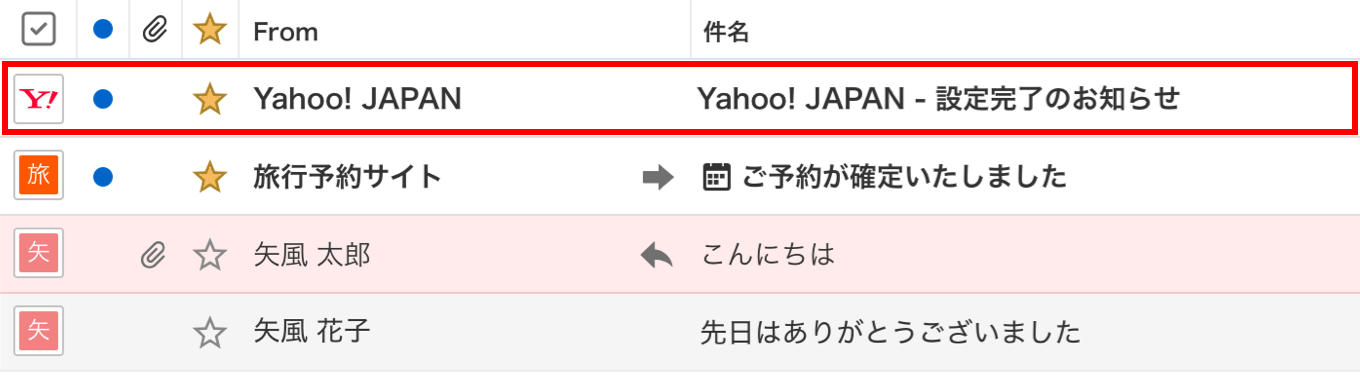 メールの件名を探す