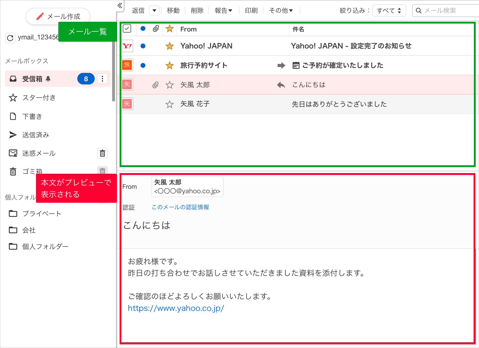 メール本文をプレビューで見る