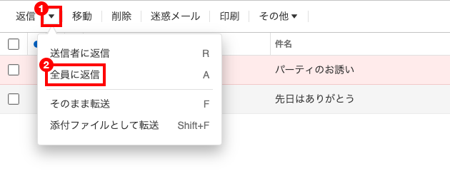 メールの返信