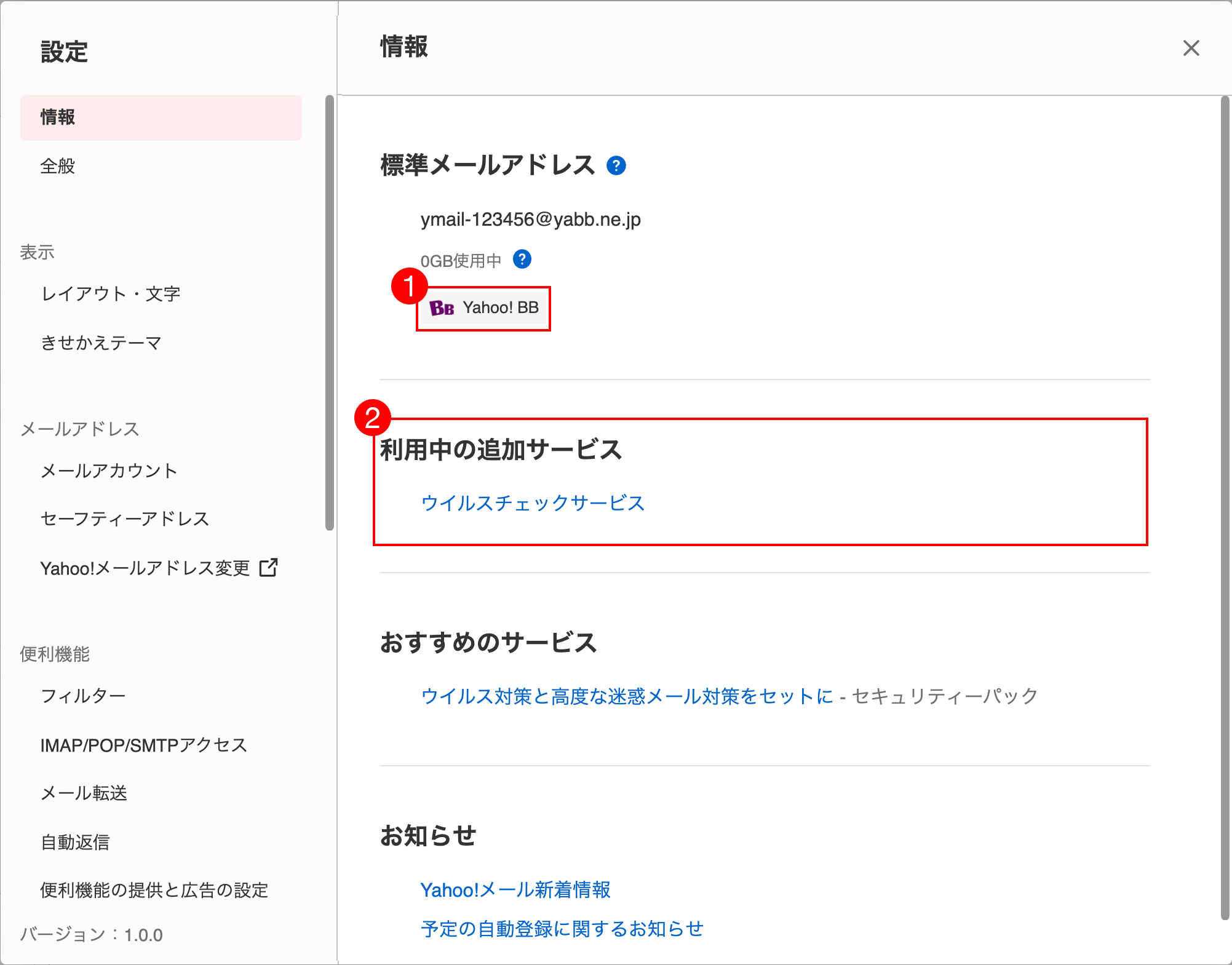 Yahoo メールの画面で表示されるアイコンについて