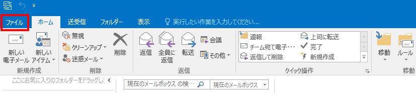 Outlook 16でyahoo メールを送受信するには